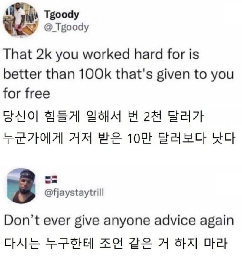 다시는 남에게 조언하지 마세요 .jpg