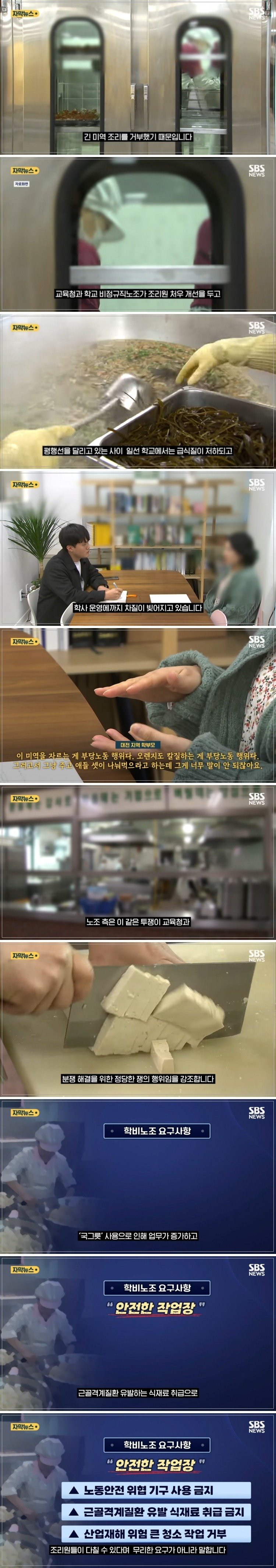 '미역 없는 미역국' 나왔다?학교 급식 갈등 커지나.jpg