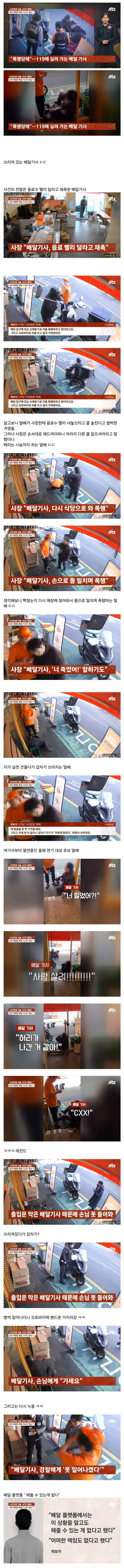 사장이 밀어서 쓰러졌다고 주장하는 배달기사