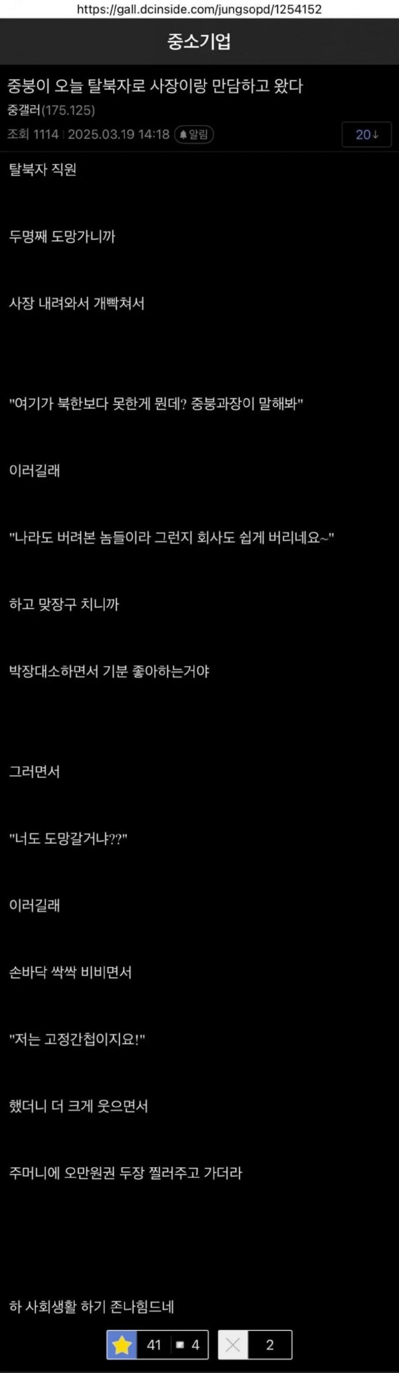 탈북자도 도망가는 회사