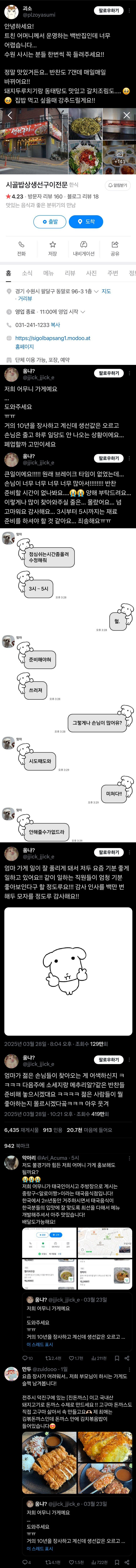 간만에 트위터의 순기능.jpg