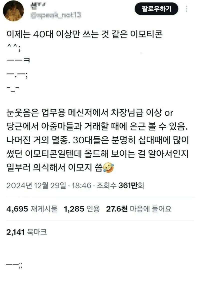 이제는 40대 이상만 쓰는 것 같은 이모티콘