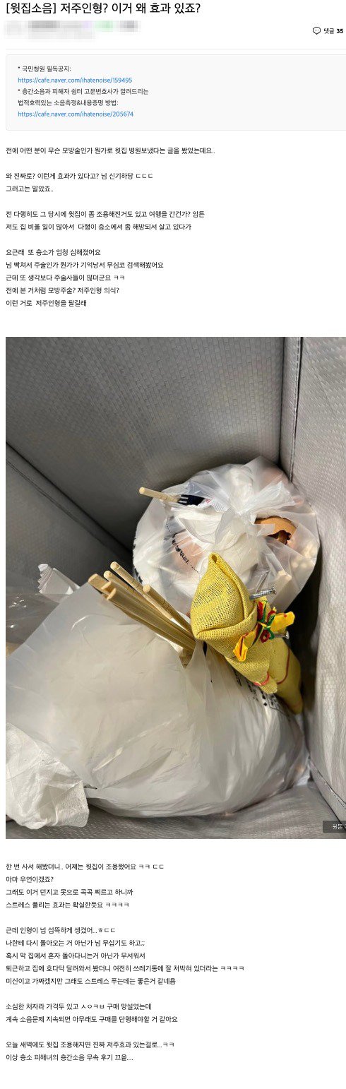 층간소음 때문에 윗집에 저주인형 주술로 저주 날림