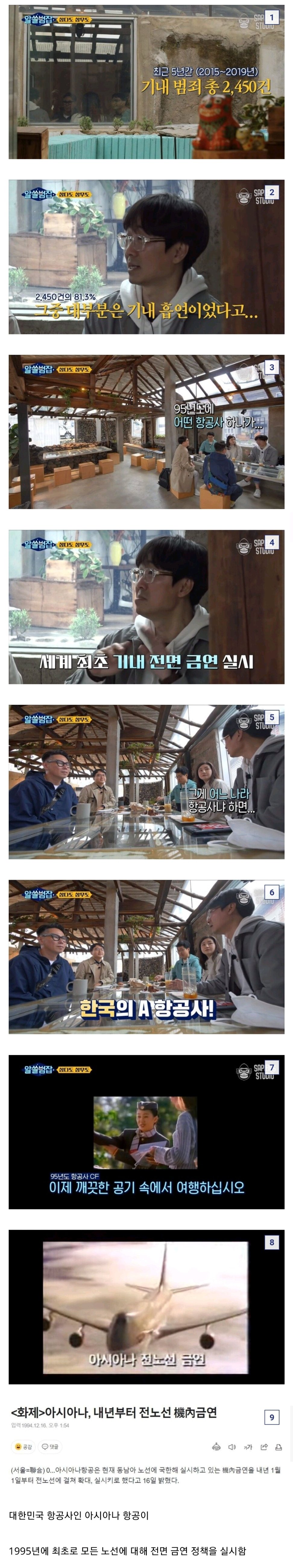 의외로 대한민국 항공사가 제일 먼저 실시한 것..jpg