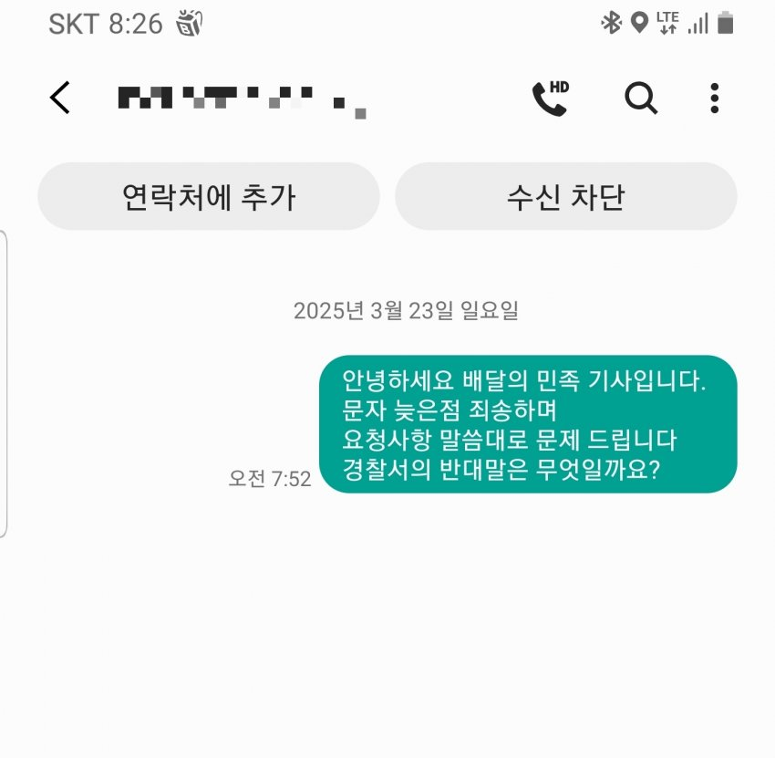 배민 라이더 요청사항 오타났는데