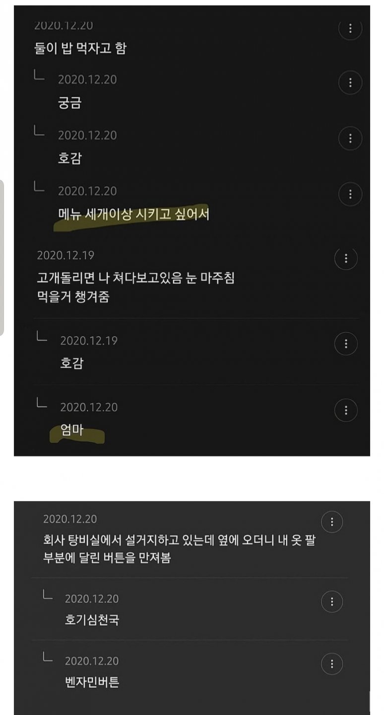 호감인지 착각인지 알려줘