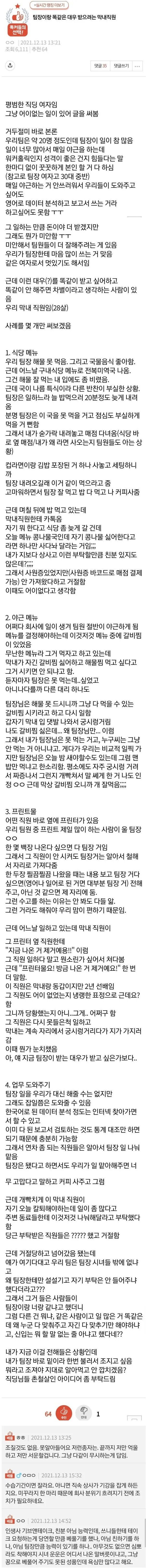 팀장 대우를 받고 싶은 막내