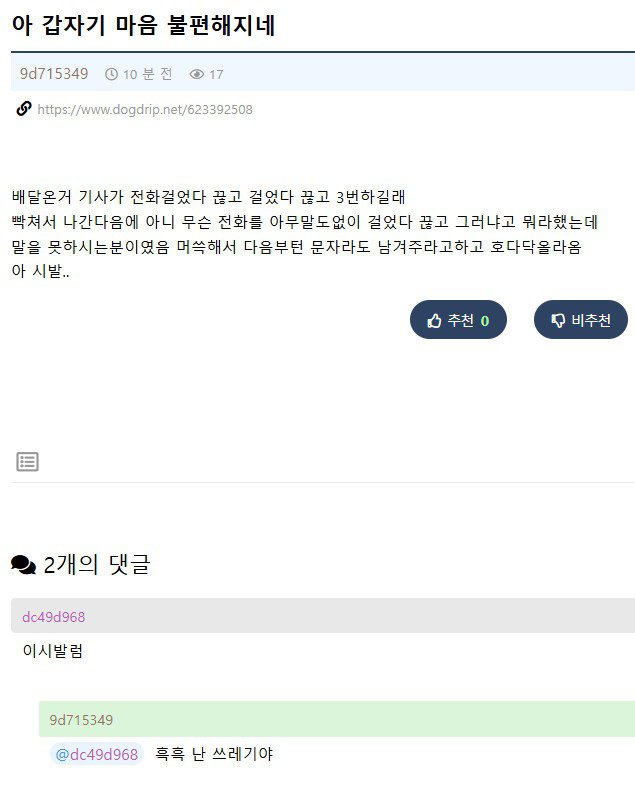 배달원한테 화내는 구매자.jpg
