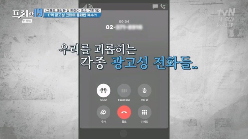 골칫거리인 광고 전화하는 것들에게 복수하면서 돈도 벌 수 있는 방법을 찾은 남자