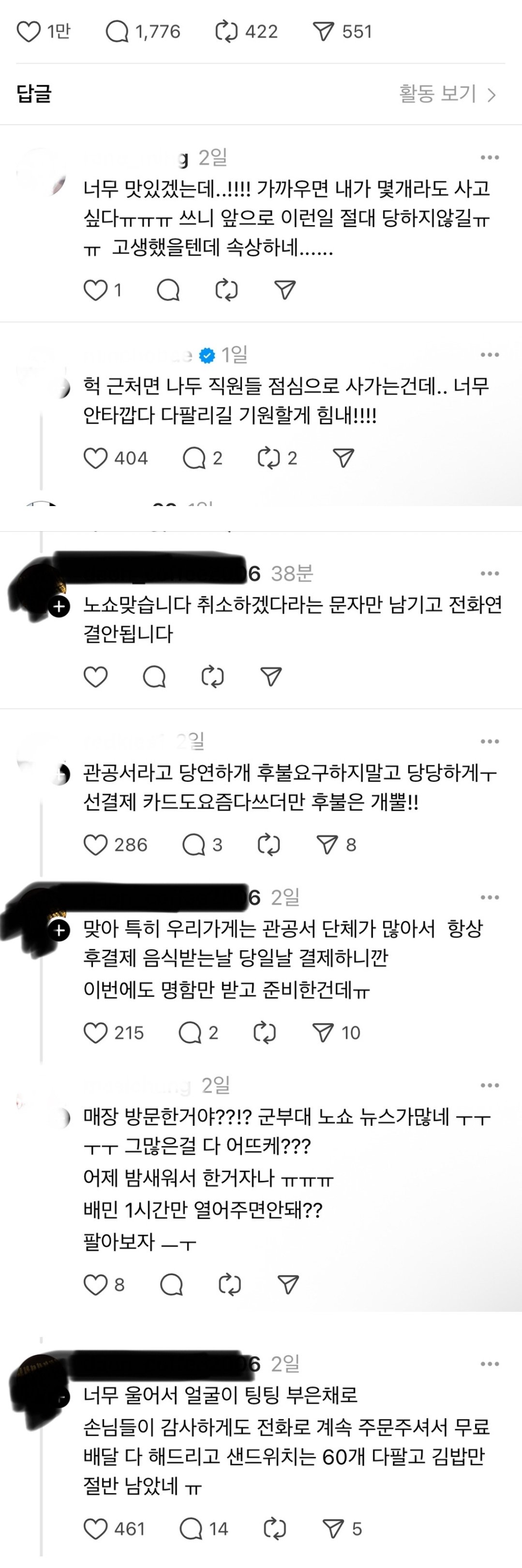 노쇼 사기에 엉엉 울었다는 자영업자 사장님