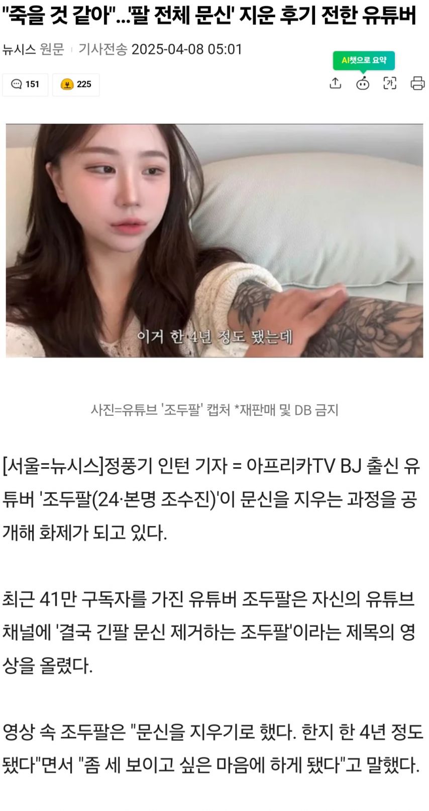 (약혐)문신 제거녀의 후기
