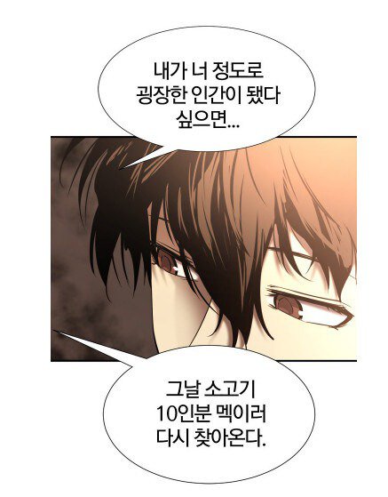 네이버웹툰의 소고기친구 근황