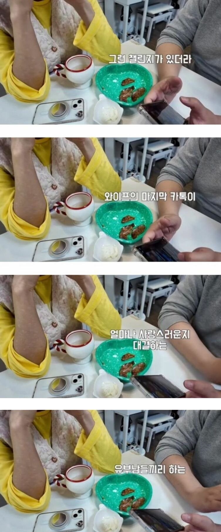 유뷰남의 아내의 마지막 카톡 내기.jpg