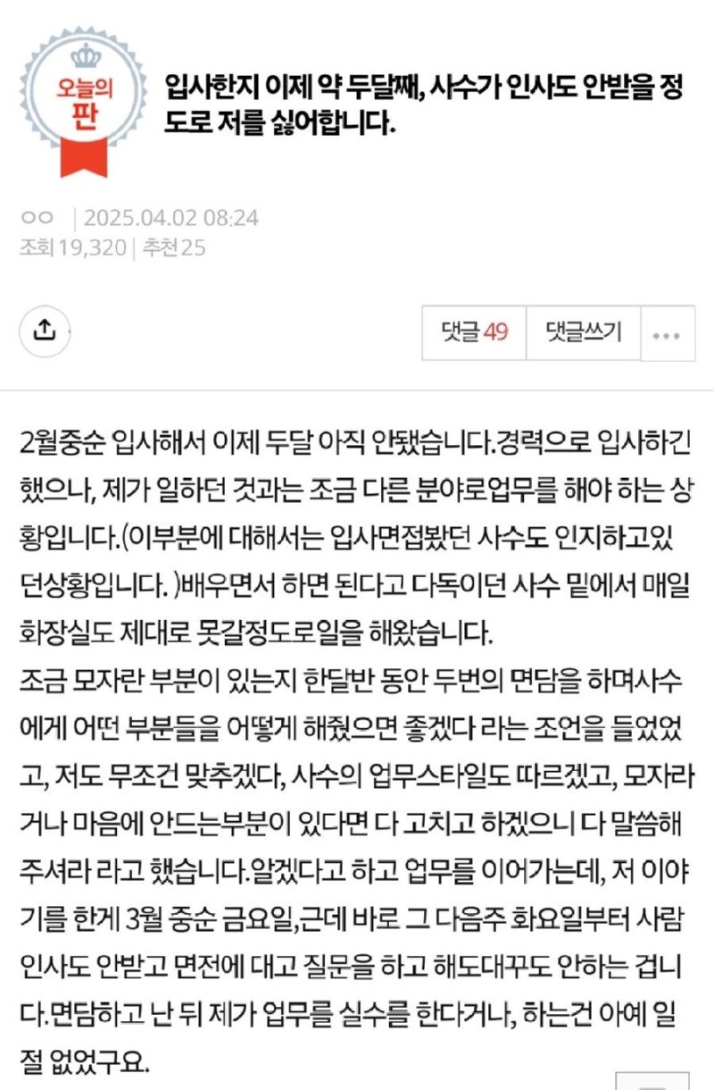 직장 사수가 인사조차 안받아줍니다