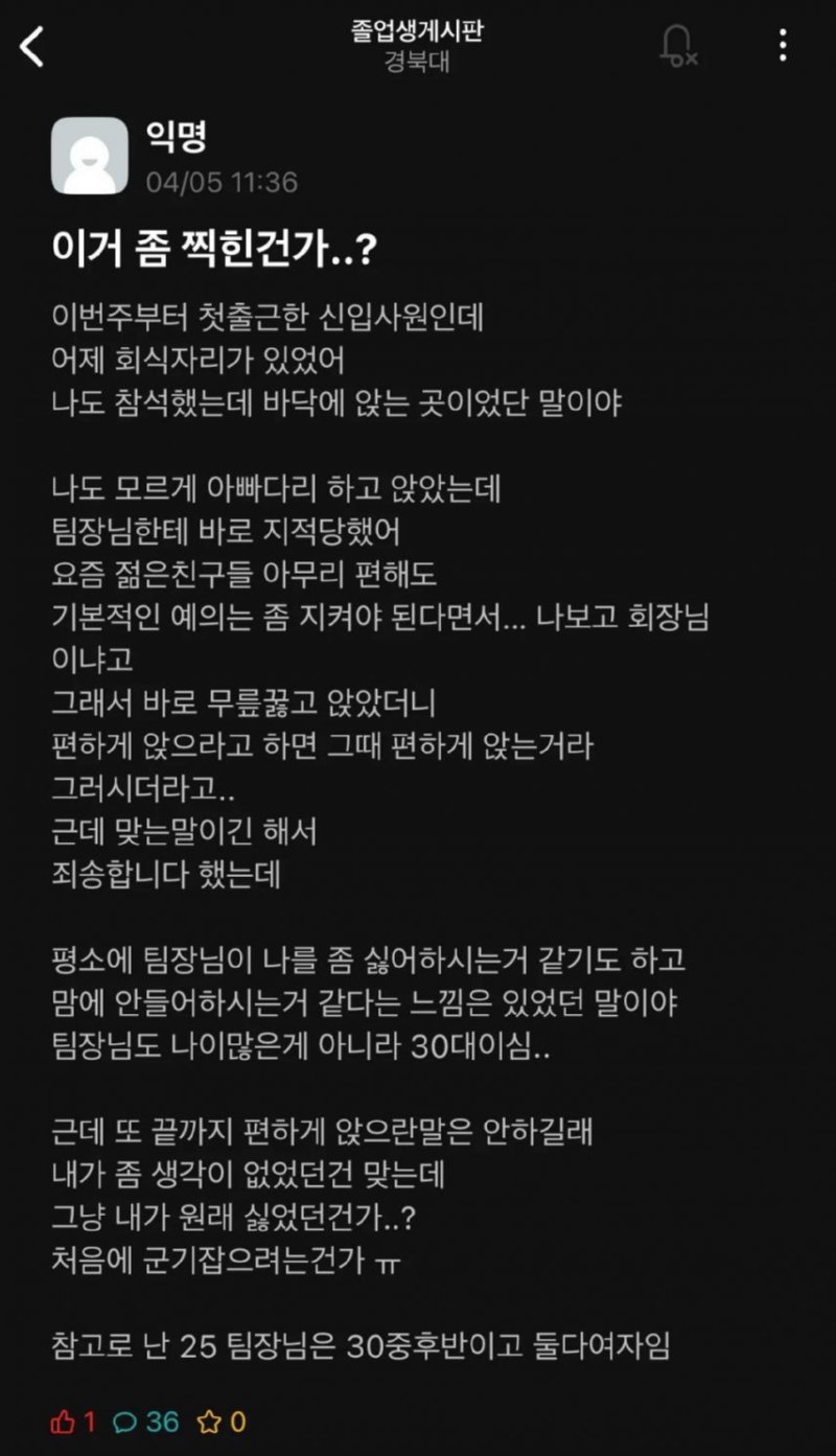 아빠다리 하고 앉았다고 한소리 들은 신입