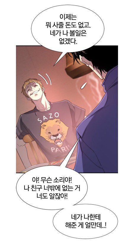 네이버웹툰의 소고기친구 근황