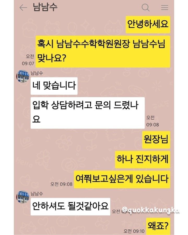 남남수수학학원원장남남수의수수한한복복장