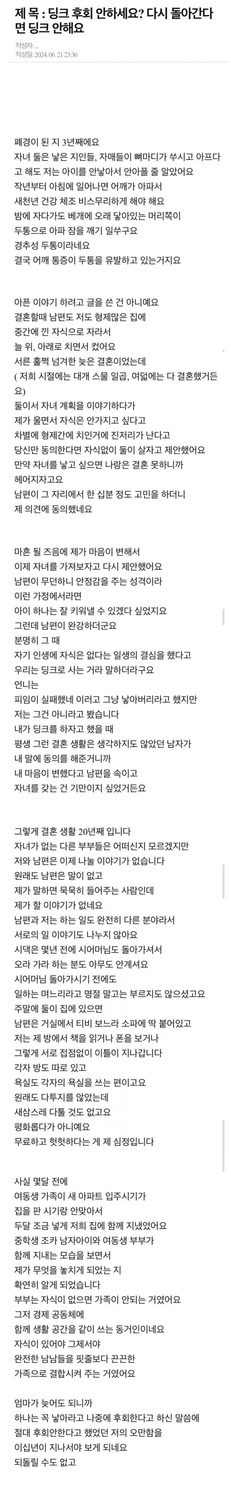 20년 딩크족 여성의 후회 jpg