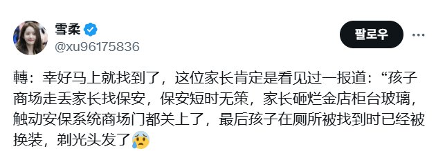 쇼핑몰에서 아이 잃은 엄마가 귀금속 매장을 부순 이유