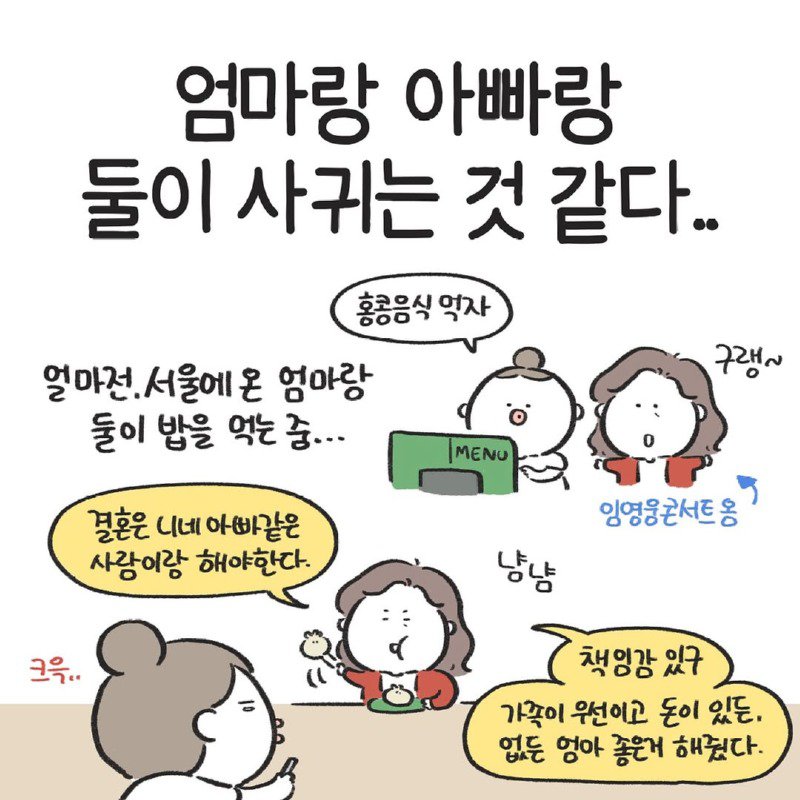 엄마랑 아빠랑 둘이 사귀는 것 같은.Manhwa