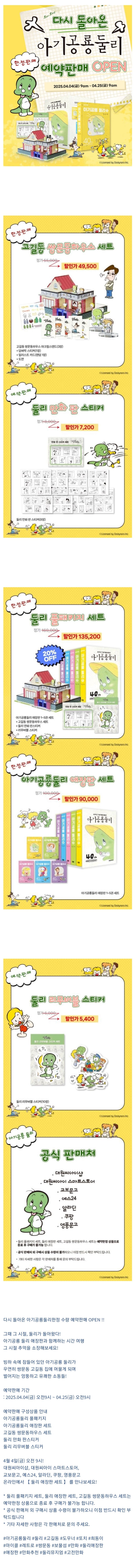 아기공룡 둘리 한정수량 재발매