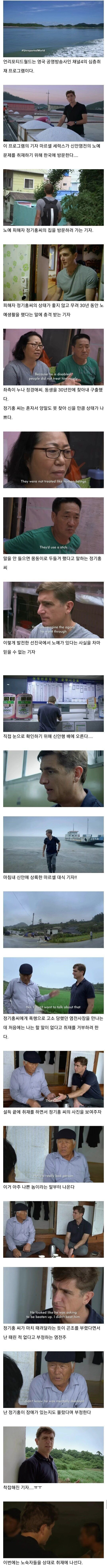 영국 BBC에서 취재한 신안 염전노예