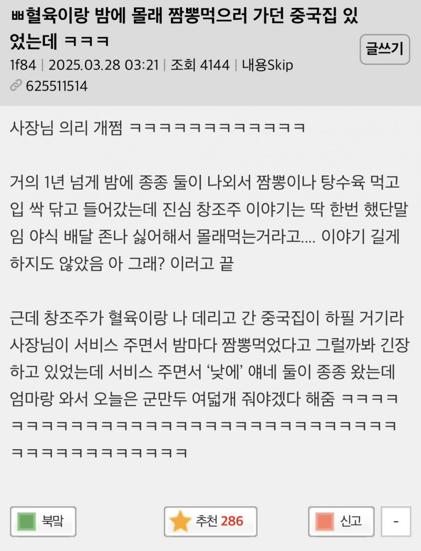 동생이랑 밤에 몰래 짬뽕 먹으러 가던 중국집이 있었는데