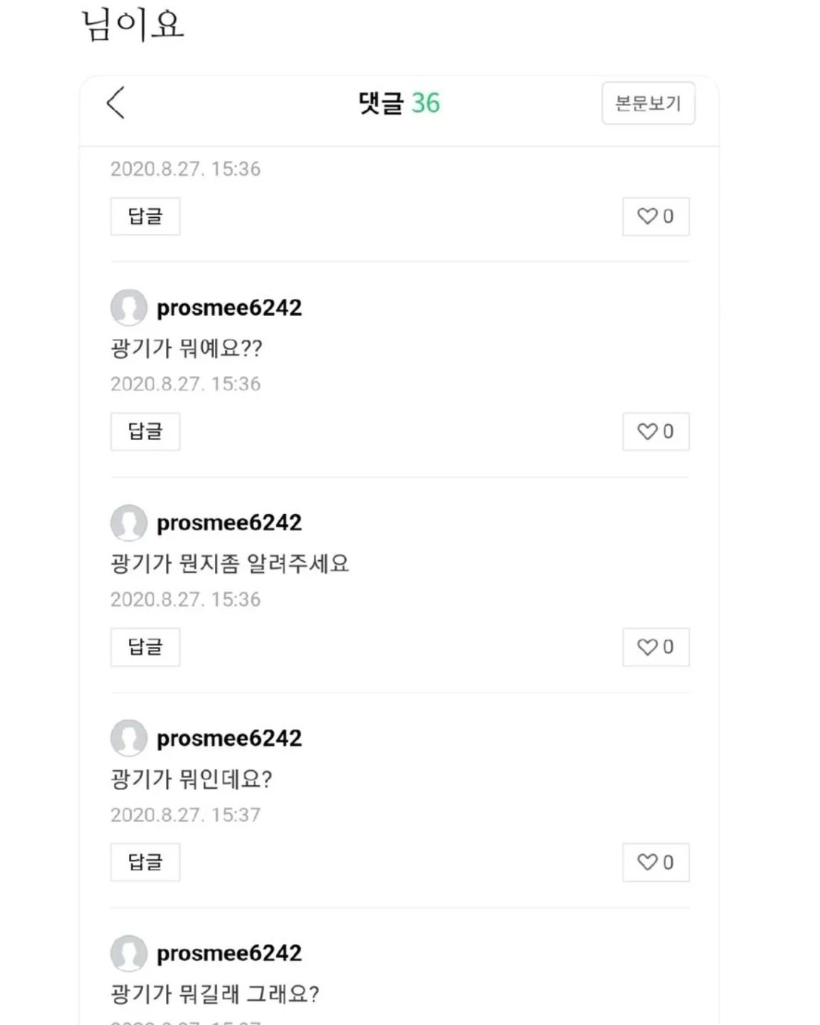 광기가 뭐에요?