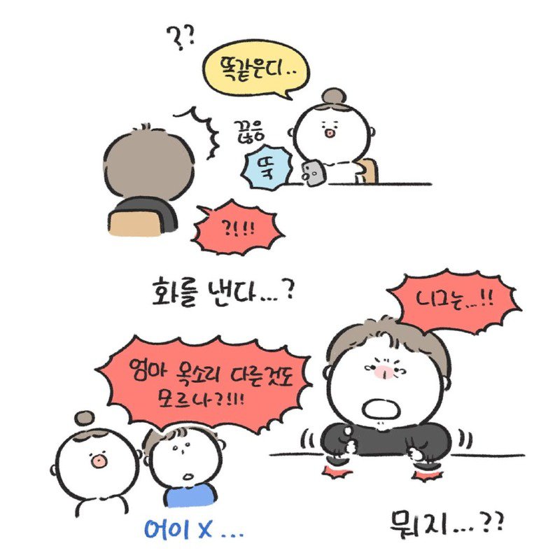 엄마랑 아빠랑 둘이 사귀는 것 같은.Manhwa