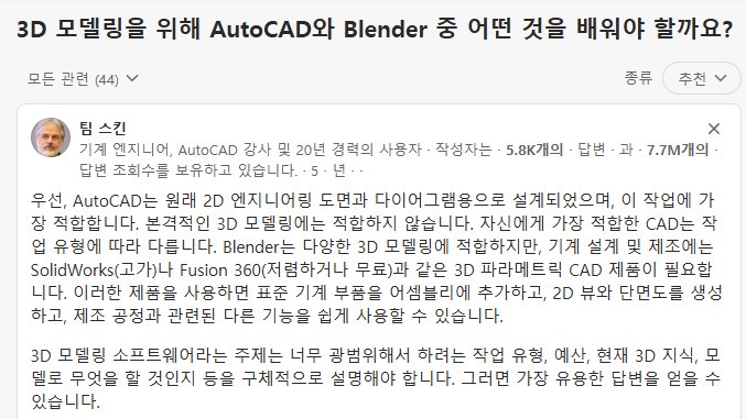 3D모델링을 위해 어떤것을 배워야 할까요? 에 대한 명쾌한 답변