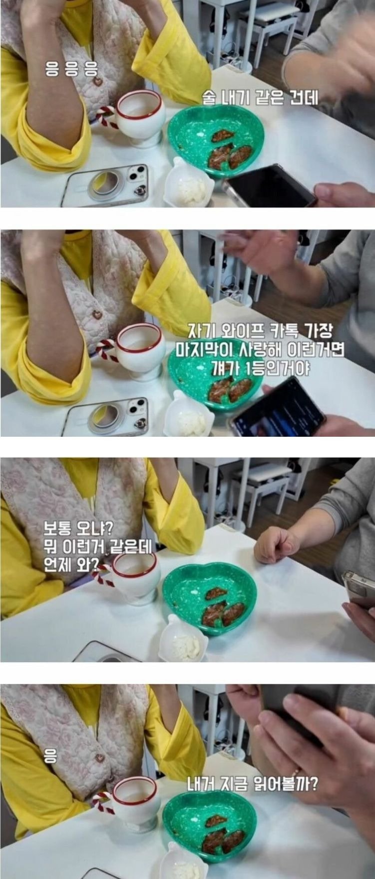 유뷰남의 아내의 마지막 카톡 내기.jpg