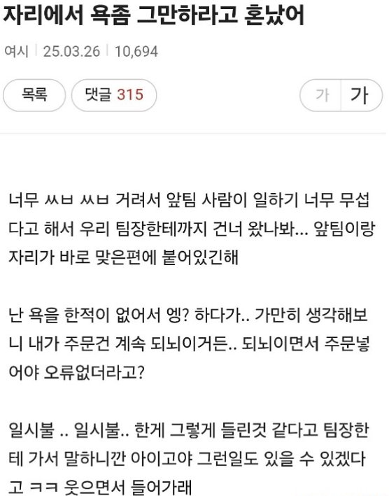 자리에서 욕좀 그만 하라고 혼났어.jpg