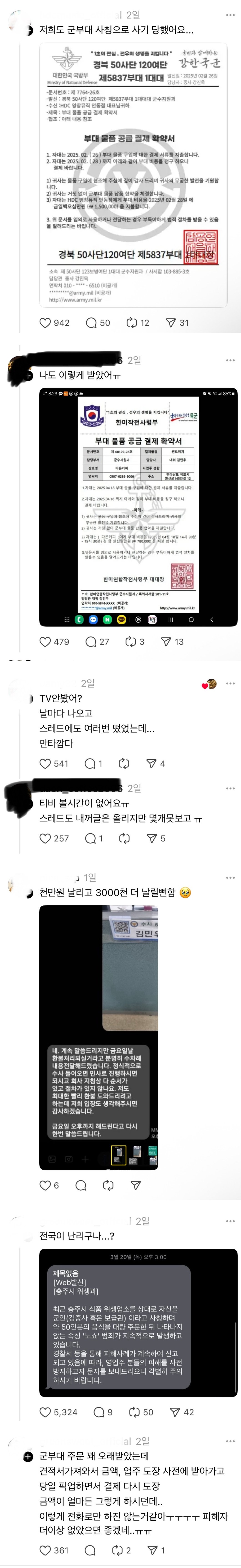 노쇼 사기에 엉엉 울었다는 자영업자 사장님