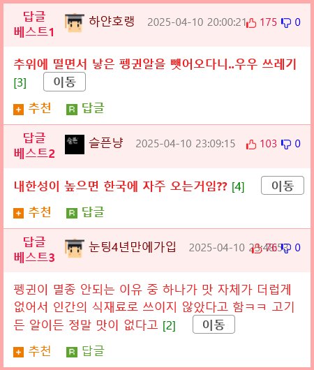 아무도 몰랐던 펭귄알의 진실