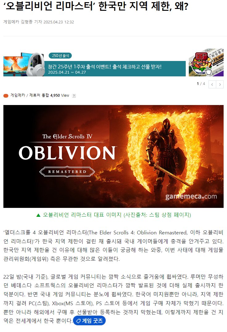 오블리비언 4 리마스터 출시 한국은 제외