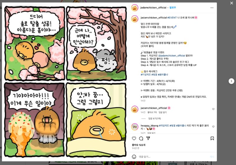 자담치킨 인스타 현황.jpg