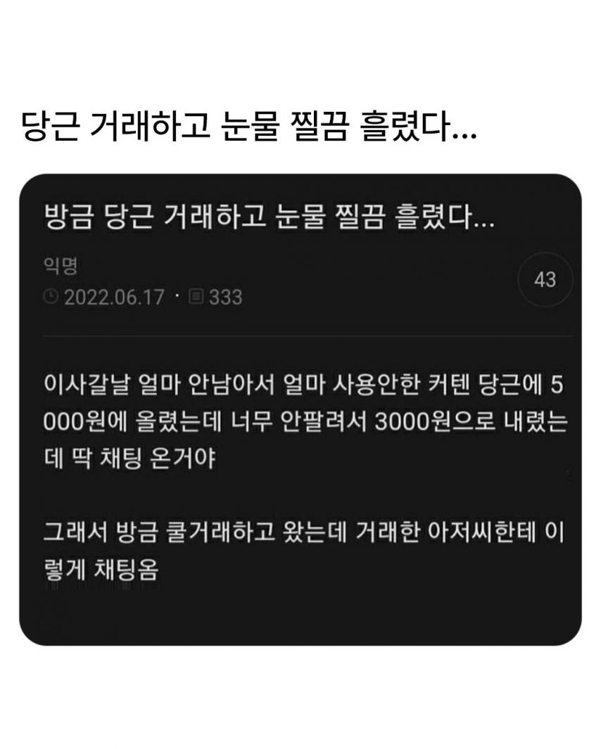 어떤 아저씨와 당근 거래를 하였다