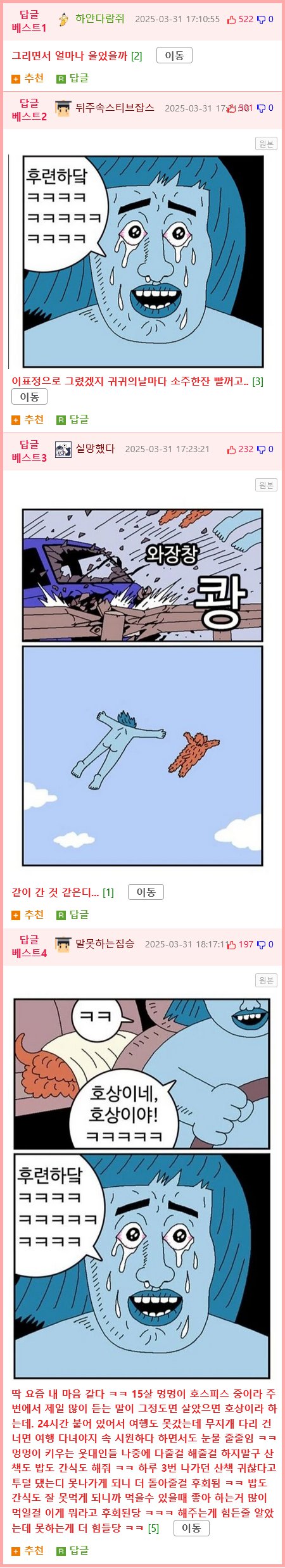 귀귀 스타일의 반려견 추모