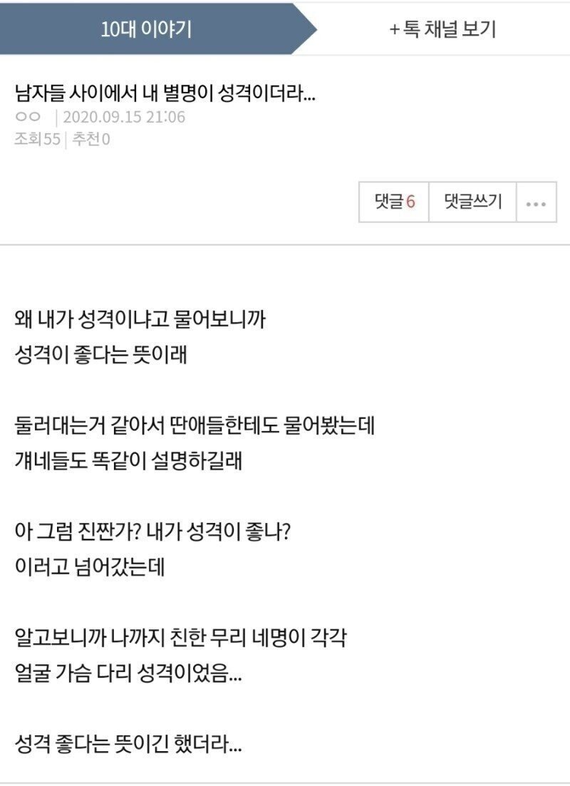 남자들 사이에서 내 별명 성격임