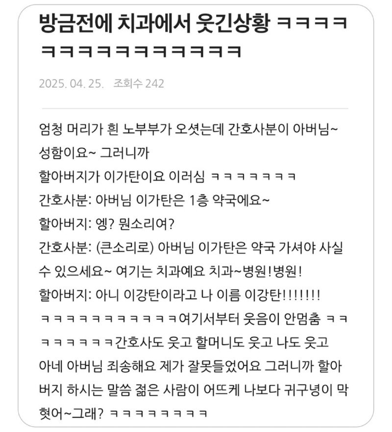 치과에서 할아버지 성함을 물었는데