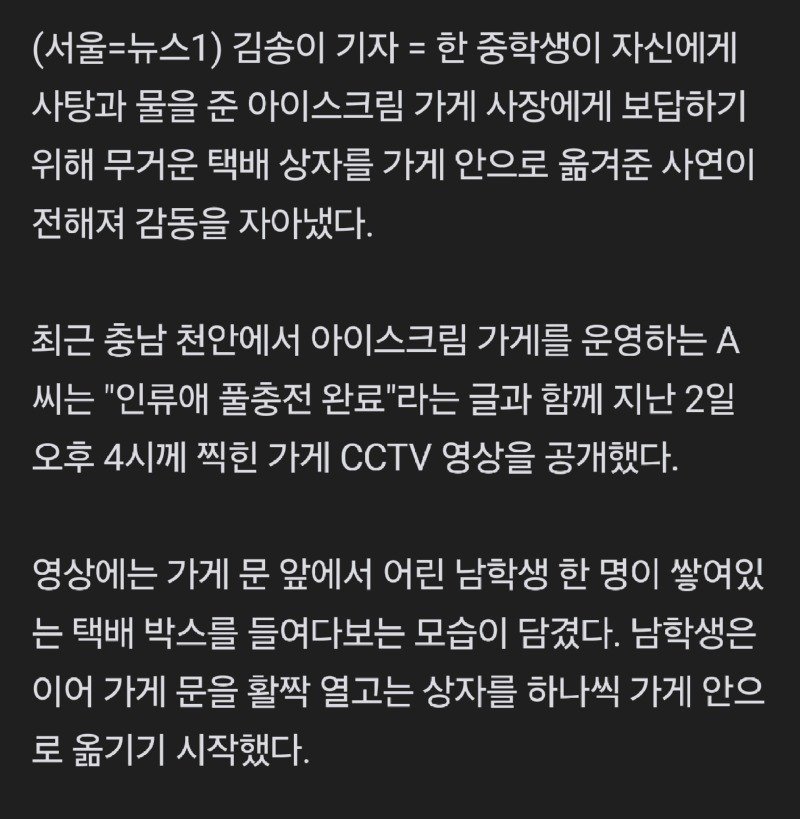 사탕 줬더니 보답으로 택배옮겨준 중학생.훈훈