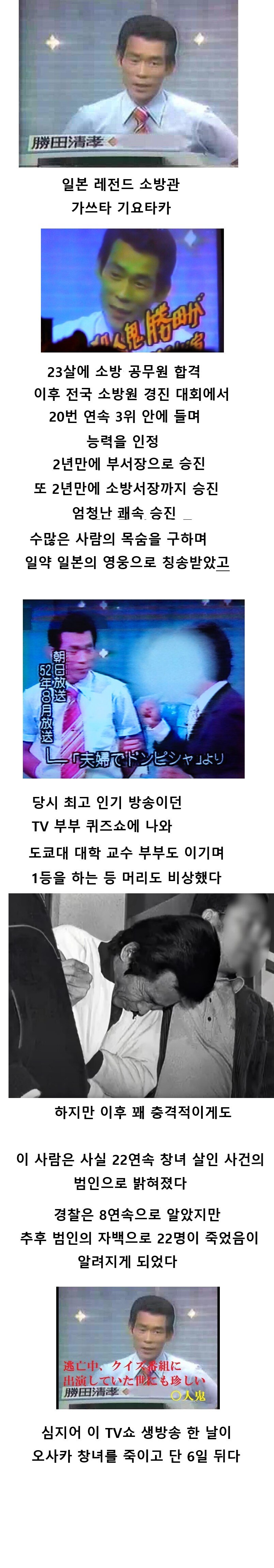 일본 레전드 라는 소방관