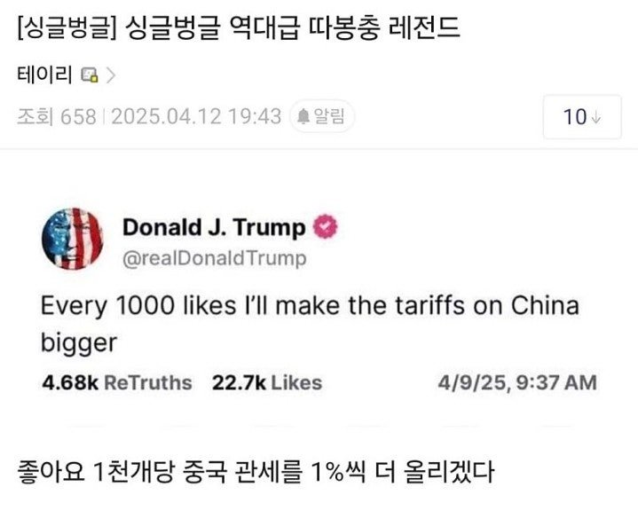 미국대통령은 따봉충 ㄷㄷㄷ