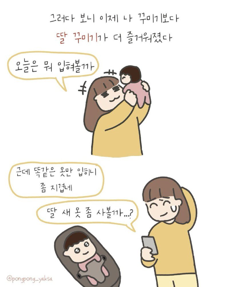 아기낳고 못생겨진 나.Manhwa