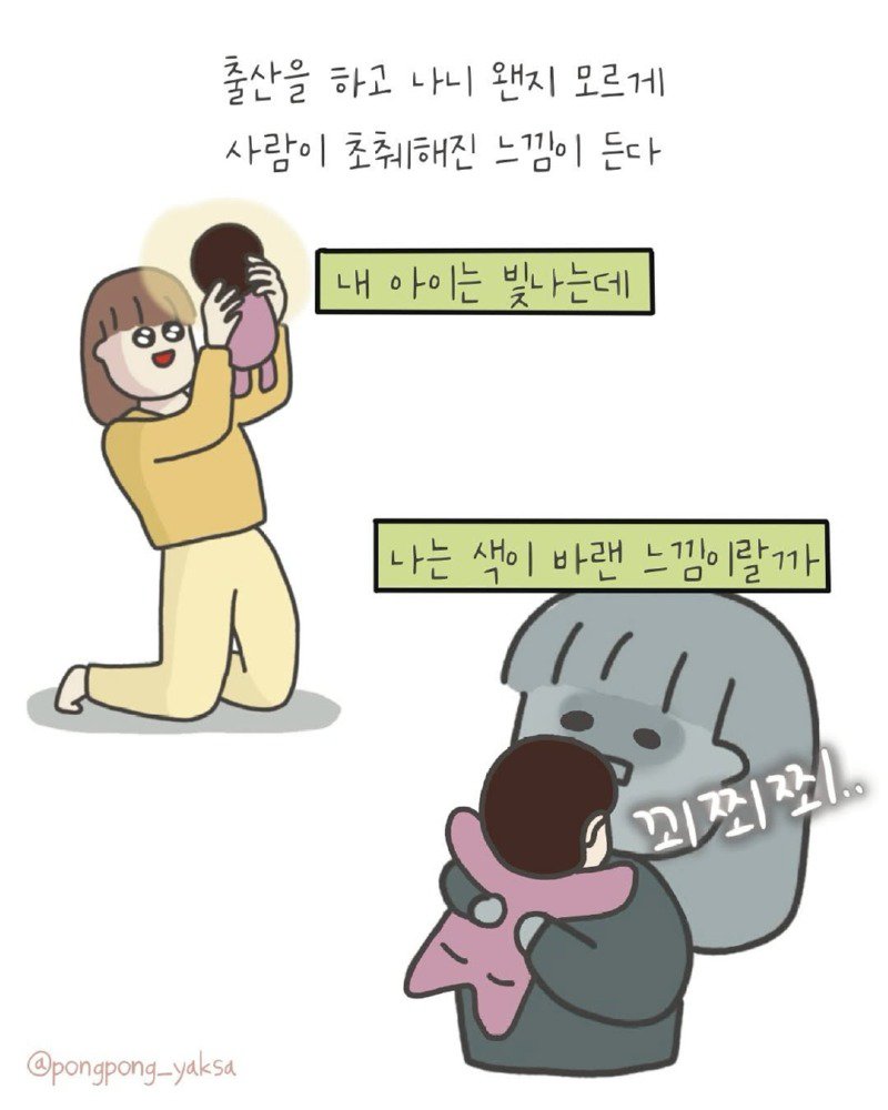 아기낳고 못생겨진 나.Manhwa