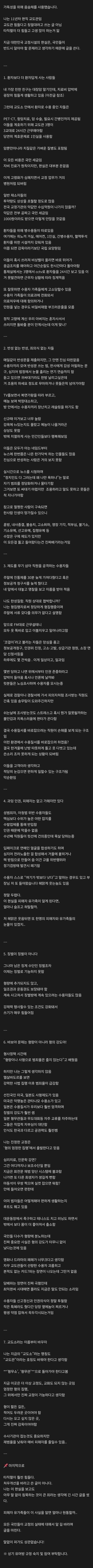 11년차 현직교도관이 쓴 교도소 현실