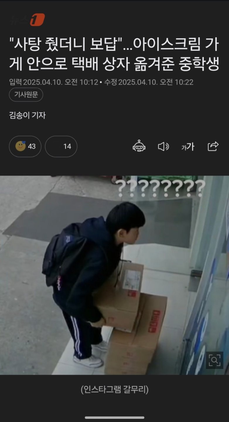 사탕 줬더니 보답으로 택배옮겨준 중학생.훈훈