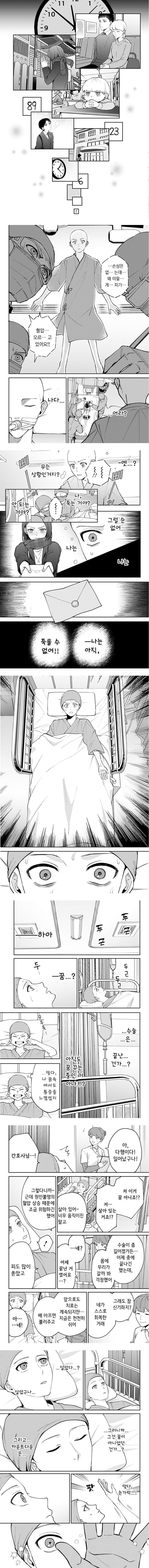 갑자기 손가락에 카운트다운이 생긴.Manhwa