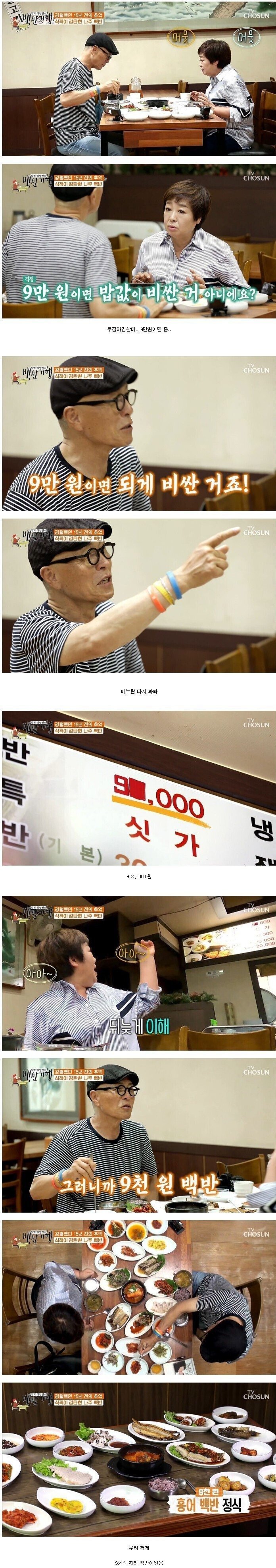 무려 1인당 9만원짜리 백반 수준
