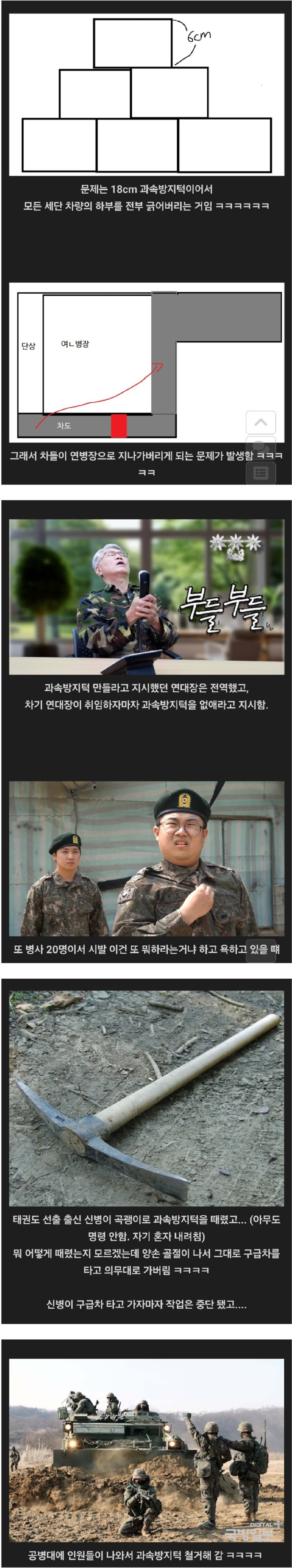 군대에서 18cm 과속방지턱 만든 썰
